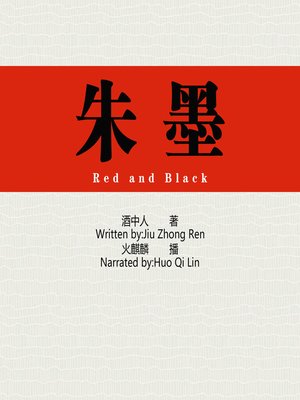 cover image of 朱墨